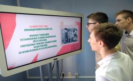 Урок мужества