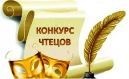 Школьный конкурс чтецов  «Я славлю Родину свою»